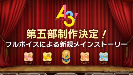 画像ギャラリー No.001のサムネイル画像 / イケメン役者育成ゲーム「A3！」，メインストーリー第5部の制作決定。配信時期などの詳細は今後発表予定