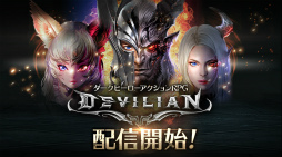 画像ギャラリー No.009のサムネイル画像 / 人間と悪魔の形態を使い分けるダークヒーローアクションRPG「デビリアン」が配信開始。リリース記念キャンペーンで獲得経験値が2倍に