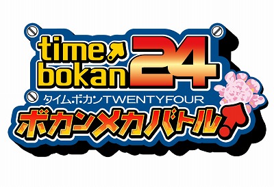 画像ギャラリー No.019のサムネイル画像 / タイムボカンのタワーディフェンス系アプリ「タイムボカン24 ボカンメカバトル！」が配信開始だペッチャ