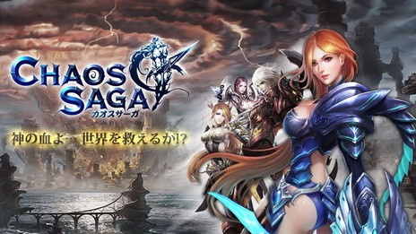 画像ギャラリー No.001のサムネイル画像 / DMM GAMESで「カオスサーガ」のサービスが開始。ランキングイベントなどスタートダッシュキャンペーンを実施