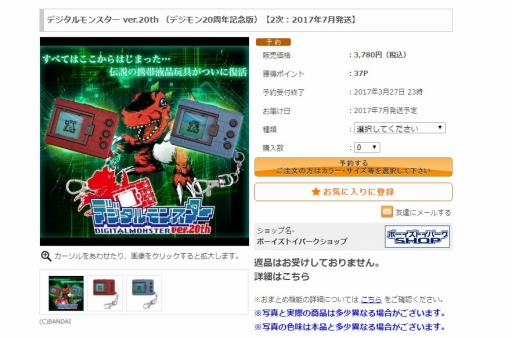 画像ギャラリー No.015のサムネイル画像 / 「デジタルモンスター ver.20th」の開発者は当時デジモンに夢中だった子供達。ファン垂涎の要素を多数追加した復刻版の魅力を聞いてきた