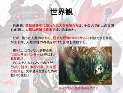 画像ギャラリー No.002のサムネイル画像 / 新作TRPG「コロッサルハンター」が発表された「ドラゴンブックTRPG祭 秋フェス」レポート。「巨獣×立体戦闘」がテーマのインコグ・ラボ最新作が登場