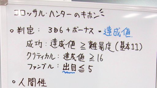 画像ギャラリー No.017のサムネイル画像 / 新作TRPG「コロッサルハンター」が発表された「ドラゴンブックTRPG祭 秋フェス」レポート。「巨獣×立体戦闘」がテーマのインコグ・ラボ最新作が登場