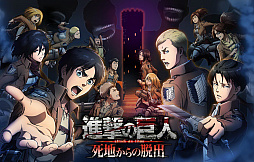 画像ギャラリー No.016のサムネイル画像 / 「進撃の巨人 死地からの脱出」，イベントスチルや物語のワンシーンが公開。巨人に対応するシステム「バトルアクト」の情報も