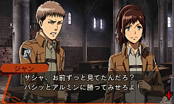 画像ギャラリー No.014のサムネイル画像 / 3DS「進撃の巨人 死地からの脱出」の追加コンテンツ第3弾が本日配信。ゲーム概要と配信済みエピソードの内容と合わせて紹介