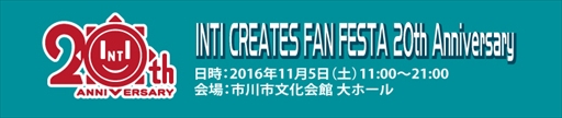 画像ギャラリー No.006のサムネイル画像 / インティ・クリエイツ20周年イベント「INTI CREATES FAN FESTA 20th Anniversary」が11月5日開催。各種イベント情報を本日公開
