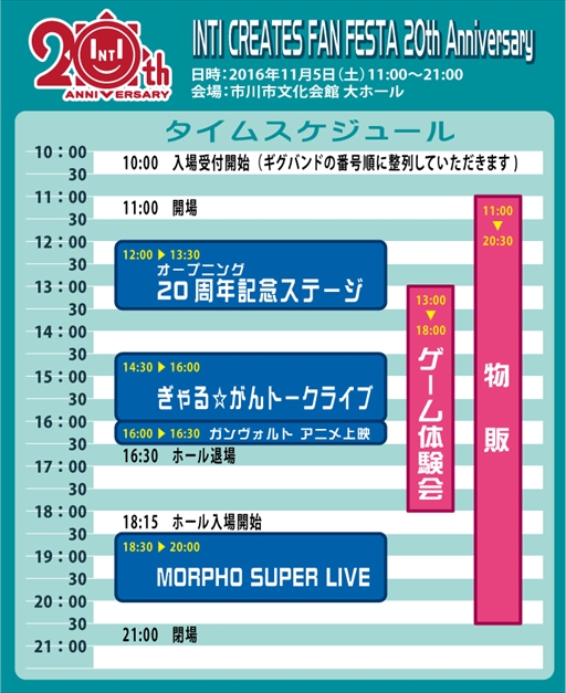 画像ギャラリー No.007のサムネイル画像 / インティ・クリエイツ20周年イベント「INTI CREATES FAN FESTA 20th Anniversary」が11月5日開催。各種イベント情報を本日公開