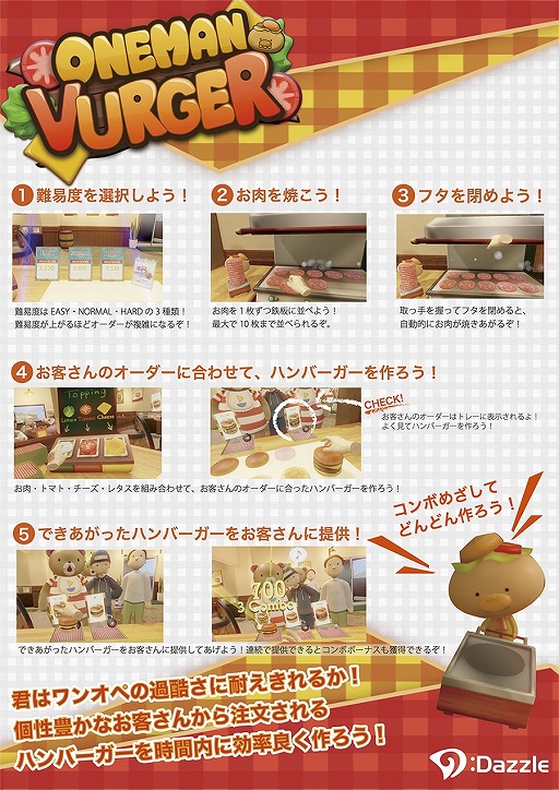 画像ギャラリー No.003のサムネイル画像 / 過酷なワンオペを体験できる「ワンマンバーガー」が「VR GAME STAGE」に登場