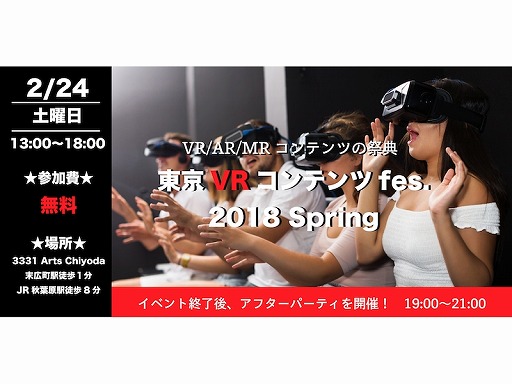 画像ギャラリー No.001のサムネイル画像 / 第2回VRアカデミー賞が決定。2月24日開催の「東京VRコンテンツfes」で展示公開
