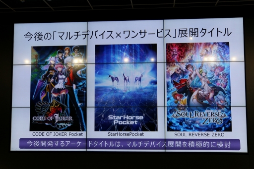 画像ギャラリー No.005のサムネイル画像 / セガ・インタラクティブの新たな事業戦略「マルチデバイス×ワンサービス」説明会詳報レポート