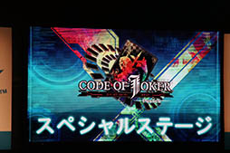 画像ギャラリー No.001のサムネイル画像 / CODE OF JOKERと有名TCGの人気プレイヤーがガチ対戦。セガフェスで開催された「CODE OF JOKER Pocket」ステージイベントの模様をレポート