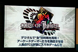 画像ギャラリー No.003のサムネイル画像 / CODE OF JOKERと有名TCGの人気プレイヤーがガチ対戦。セガフェスで開催された「CODE OF JOKER Pocket」ステージイベントの模様をレポート
