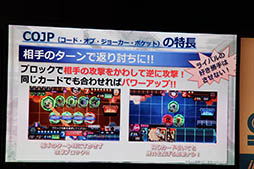 画像ギャラリー No.006のサムネイル画像 / CODE OF JOKERと有名TCGの人気プレイヤーがガチ対戦。セガフェスで開催された「CODE OF JOKER Pocket」ステージイベントの模様をレポート