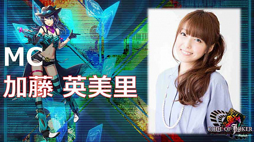 画像ギャラリー No.002のサムネイル画像 / 「CODE OF JOKER Pocket」，セガフェスでのステージイベントレポートが公開