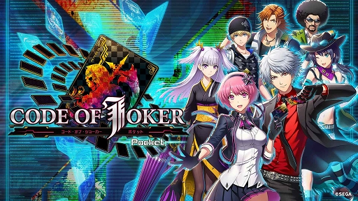 画像ギャラリー No.001のサムネイル画像 / 4Gamerも参戦します！　セガ主催の「CODE OF JOKER Pocket」ゲームメディア対抗戦が開催。メディア限定パックのプレゼントキャンペーンに応募しよう