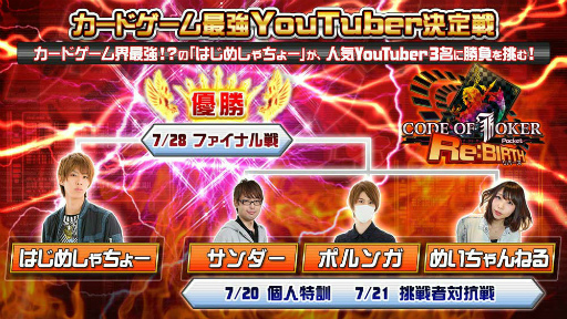 画像ギャラリー No.009のサムネイル画像 / 「COJポケット」,大型アップデート直前生放送SPが本日20:30配信