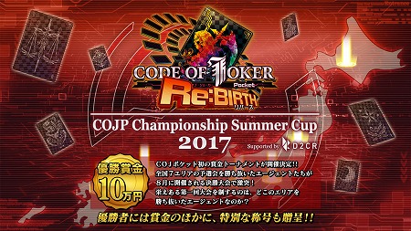 画像ギャラリー No.001のサムネイル画像 / 「CODE OF JOKER Pocket」の決勝大会が8月26日に渋谷で開催