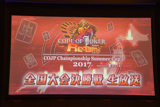 画像ギャラリー No.001のサムネイル画像 / 全国王者に輝いたのは東北エリア代表“ウズメ”選手！ 「COJP Championship Summer Cup 2017」決勝大会をレポート