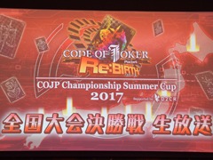 全国王者に輝いたのは東北エリア代表“ウズメ”選手！ 「COJP Championship Summer Cup 2017」決勝大会をレポート