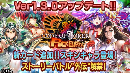 画像ギャラリー No.001のサムネイル画像 / 「CODE OF JOKER Pocket」,Ver1.3.0 アップデートを実施