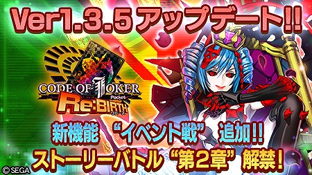 画像ギャラリー No.002のサムネイル画像 / 「CODE OF JOKER Pocket」,アップデートで“イベント戦”が実装