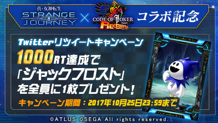 画像ギャラリー No.001のサムネイル画像 / 「COJ ポケット」と「真・女神転生 DSJ」のコラボが，10月26日から開催決定。コラボPVやTwitterキャンペーンの情報も