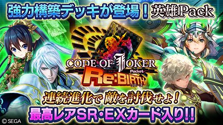 画像ギャラリー No.004のサムネイル画像 / 「CODE OF JOKER Pocket」がVer1.4.0アップデート実施。新エージェント「赤羽 猛」などが追加