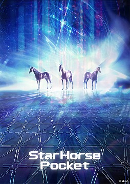 画像ギャラリー No.002のサムネイル画像 / 「StarHorsePocket」の事前登録者数が10万人を突破。追加記念キャンペーンを開催