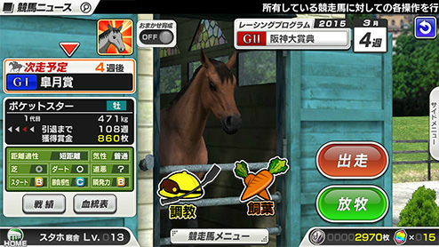 画像ギャラリー No.012のサムネイル画像 / 競走馬育成アプリ「StarHorsePocket」が配信スタート。SSR株券「マルゼンスキー」など配布特典や，2月のイベント情報もチェック