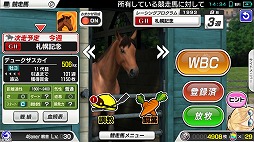 画像ギャラリー No.001のサムネイル画像 / 競走馬育成ゲーム「StarHorsePocket」プレイレポート。ゲームセンターで16年以上遊ばれている「StarHorse」がスマホアプリで完全再現