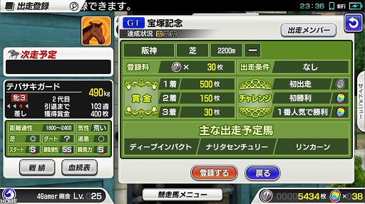 画像ギャラリー No.005のサムネイル画像 / 競走馬育成ゲーム「StarHorsePocket」プレイレポート。ゲームセンターで16年以上遊ばれている「StarHorse」がスマホアプリで完全再現