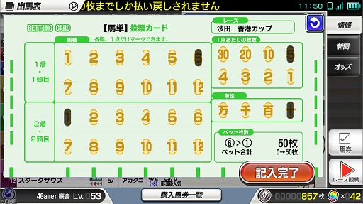 画像ギャラリー No.008のサムネイル画像 / 競走馬育成ゲーム「StarHorsePocket」プレイレポート。ゲームセンターで16年以上遊ばれている「StarHorse」がスマホアプリで完全再現