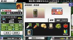 画像ギャラリー No.019のサムネイル画像 / 競走馬育成ゲーム「StarHorsePocket」プレイレポート。ゲームセンターで16年以上遊ばれている「StarHorse」がスマホアプリで完全再現