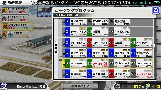 画像ギャラリー No.021のサムネイル画像 / 競走馬育成ゲーム「StarHorsePocket」プレイレポート。ゲームセンターで16年以上遊ばれている「StarHorse」がスマホアプリで完全再現