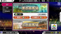 画像ギャラリー No.023のサムネイル画像 / 競走馬育成ゲーム「StarHorsePocket」プレイレポート。ゲームセンターで16年以上遊ばれている「StarHorse」がスマホアプリで完全再現