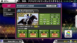 画像ギャラリー No.024のサムネイル画像 / 競走馬育成ゲーム「StarHorsePocket」プレイレポート。ゲームセンターで16年以上遊ばれている「StarHorse」がスマホアプリで完全再現