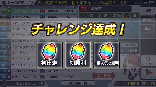 画像ギャラリー No.027のサムネイル画像 / 競走馬育成ゲーム「StarHorsePocket」プレイレポート。ゲームセンターで16年以上遊ばれている「StarHorse」がスマホアプリで完全再現