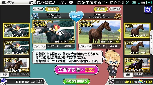 画像ギャラリー No.028のサムネイル画像 / 競走馬育成ゲーム「StarHorsePocket」プレイレポート。ゲームセンターで16年以上遊ばれている「StarHorse」がスマホアプリで完全再現