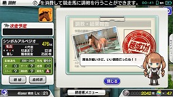 画像ギャラリー No.036のサムネイル画像 / 競走馬育成ゲーム「StarHorsePocket」プレイレポート。ゲームセンターで16年以上遊ばれている「StarHorse」がスマホアプリで完全再現