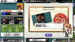 画像ギャラリー No.037のサムネイル画像 / 競走馬育成ゲーム「StarHorsePocket」プレイレポート。ゲームセンターで16年以上遊ばれている「StarHorse」がスマホアプリで完全再現
