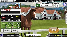 画像ギャラリー No.046のサムネイル画像 / 競走馬育成ゲーム「StarHorsePocket」プレイレポート。ゲームセンターで16年以上遊ばれている「StarHorse」がスマホアプリで完全再現
