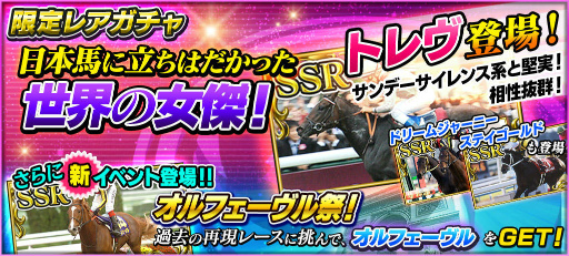 画像ギャラリー No.001のサムネイル画像 / 「StarHorsePocket」，新イベント“オルフェーヴル祭”などが実装