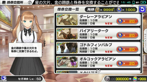 画像ギャラリー No.002のサムネイル画像 / 「StarHorsePocket」，新イベント“オルフェーヴル祭”などが実装