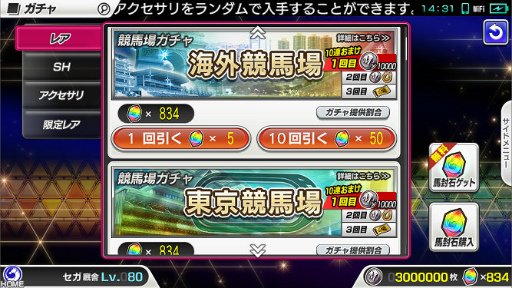 画像ギャラリー No.005のサムネイル画像 / 「StarHorsePocket」,限定レアガチャ&イベント“最強世代祭”が近日実施