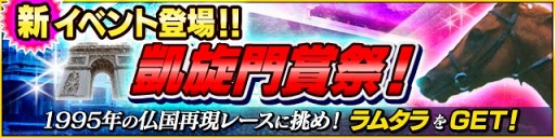 画像ギャラリー No.004のサムネイル画像 / 「StarHorsePocket」,限定レアガチャや新イベントなどを追加