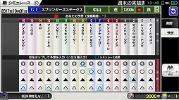 画像ギャラリー No.001のサムネイル画像 / 「StarHorsePocket」，新コンテンツ“シミュレース”が実装