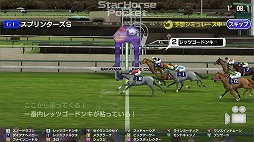 画像ギャラリー No.002のサムネイル画像 / 「StarHorsePocket」，新コンテンツ“シミュレース”が実装
