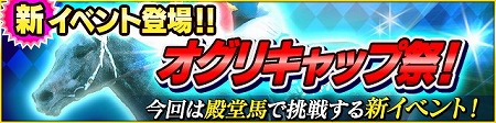 画像ギャラリー No.010のサムネイル画像 / 「StarHorsePocket」，新コンテンツ“シミュレース”が実装