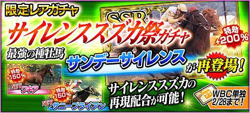 画像ギャラリー No.003のサムネイル画像 / 「StarHorsePocket」,1周年記念特別キャンペーンが開催