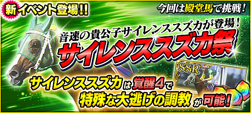 画像ギャラリー No.004のサムネイル画像 / 「StarHorsePocket」,1周年記念特別キャンペーンが開催